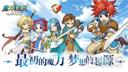 魔力宝贝归来繁中版