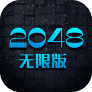 2048无广告版