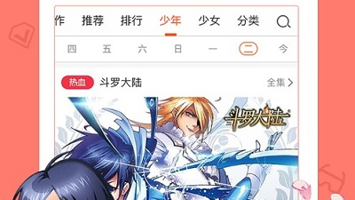 和大火漫画类似的app合集