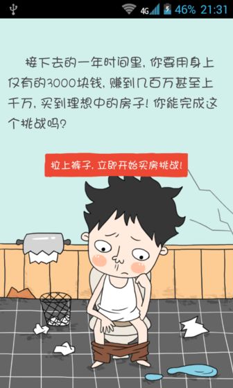 买房记 无限金币版