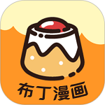 布丁漫画完整版