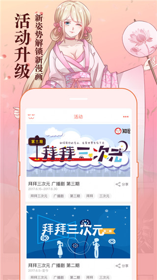 知音漫客永久vip版