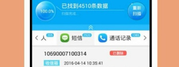微信免费数据恢复的app合集