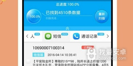 微信免费数据恢复的app合集