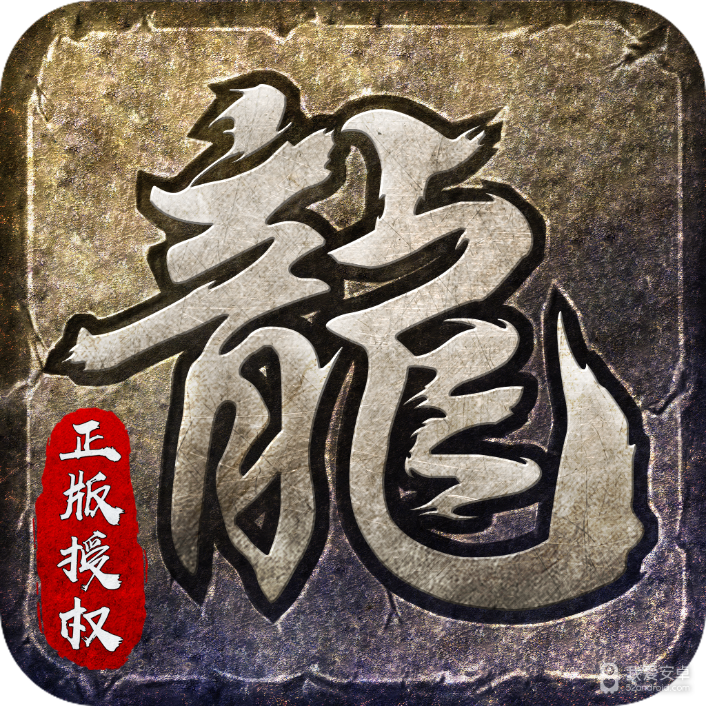 原始复古传奇合击版