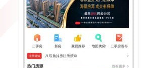 房屋交易app合集