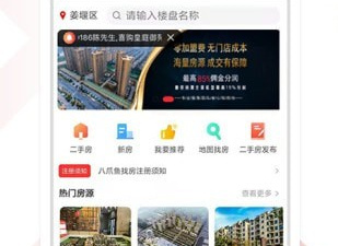 房屋交易app合集