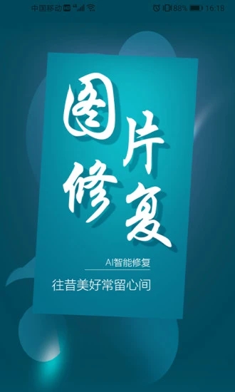 图片修复大师软件