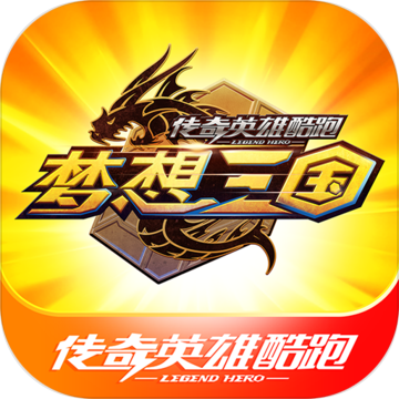 传奇英雄酷跑内购破解版