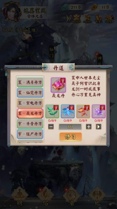 无限流修仙模拟器无限修为破解版