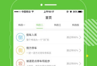 准备考驾照用的app合集