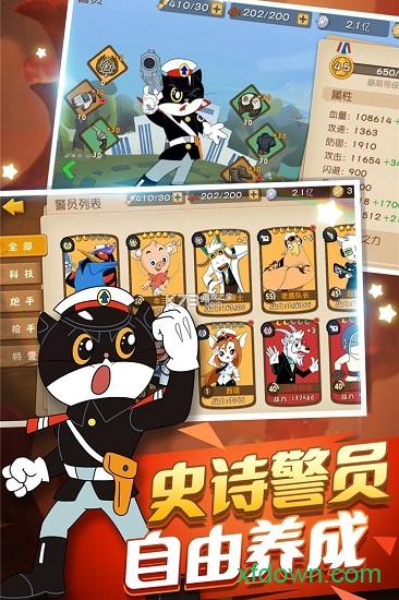 黑猫警长联盟最新版