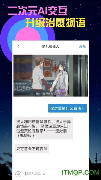 撩机二次元交友