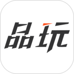 品玩最新版