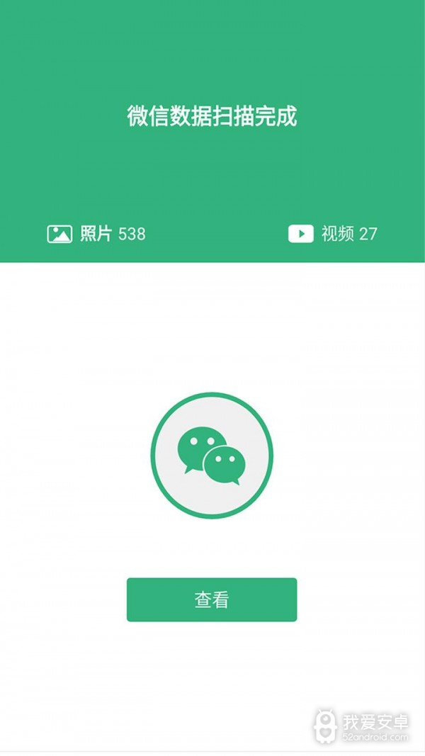 微信清理大师