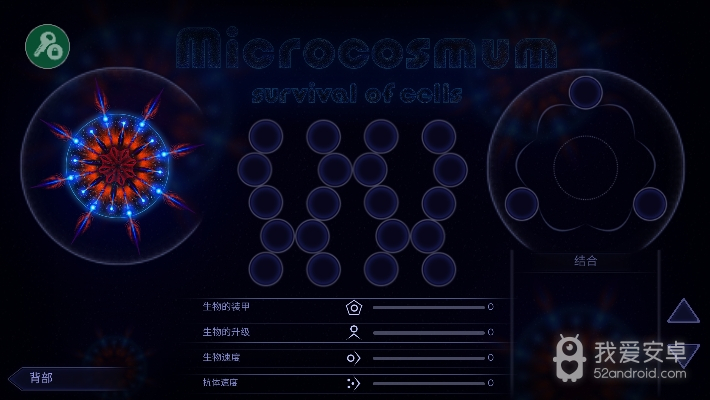 微生物模拟器免费版