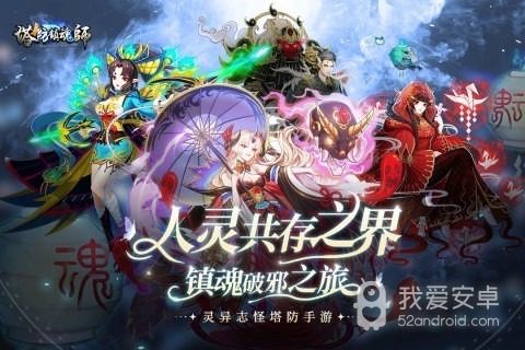 塔防镇魂师内测版