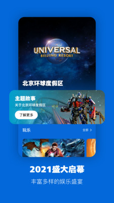 北京环球度假区（正式版票务平台）
