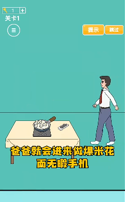 爸爸把我手机藏了