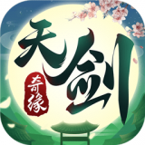 天剑奇缘内购版