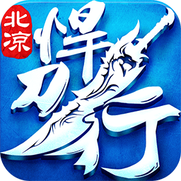 北凉悍刀行qq版