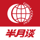 半月谈杂志电子版