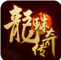 龙珠传奇(送LR超赛神孙悟空)