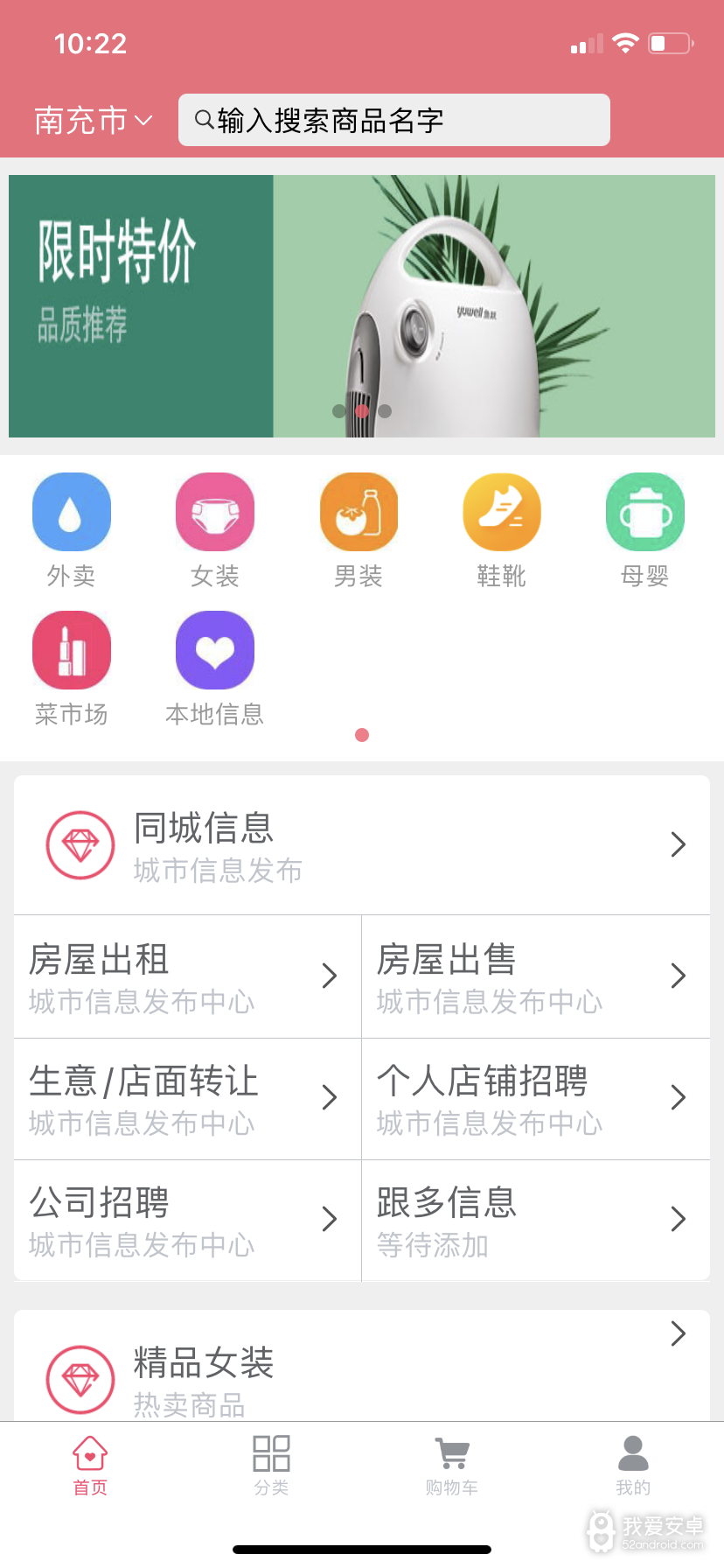 同城购物APP