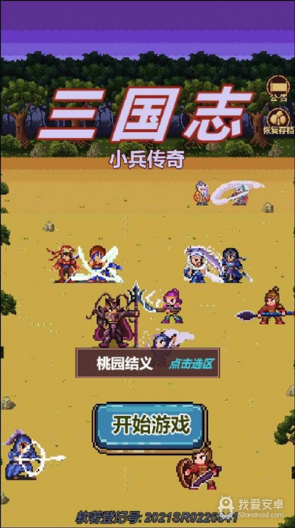 三国志小兵传奇无敌版