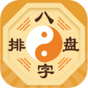 八字排盘(免费查询)