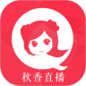 秋香直播破解版