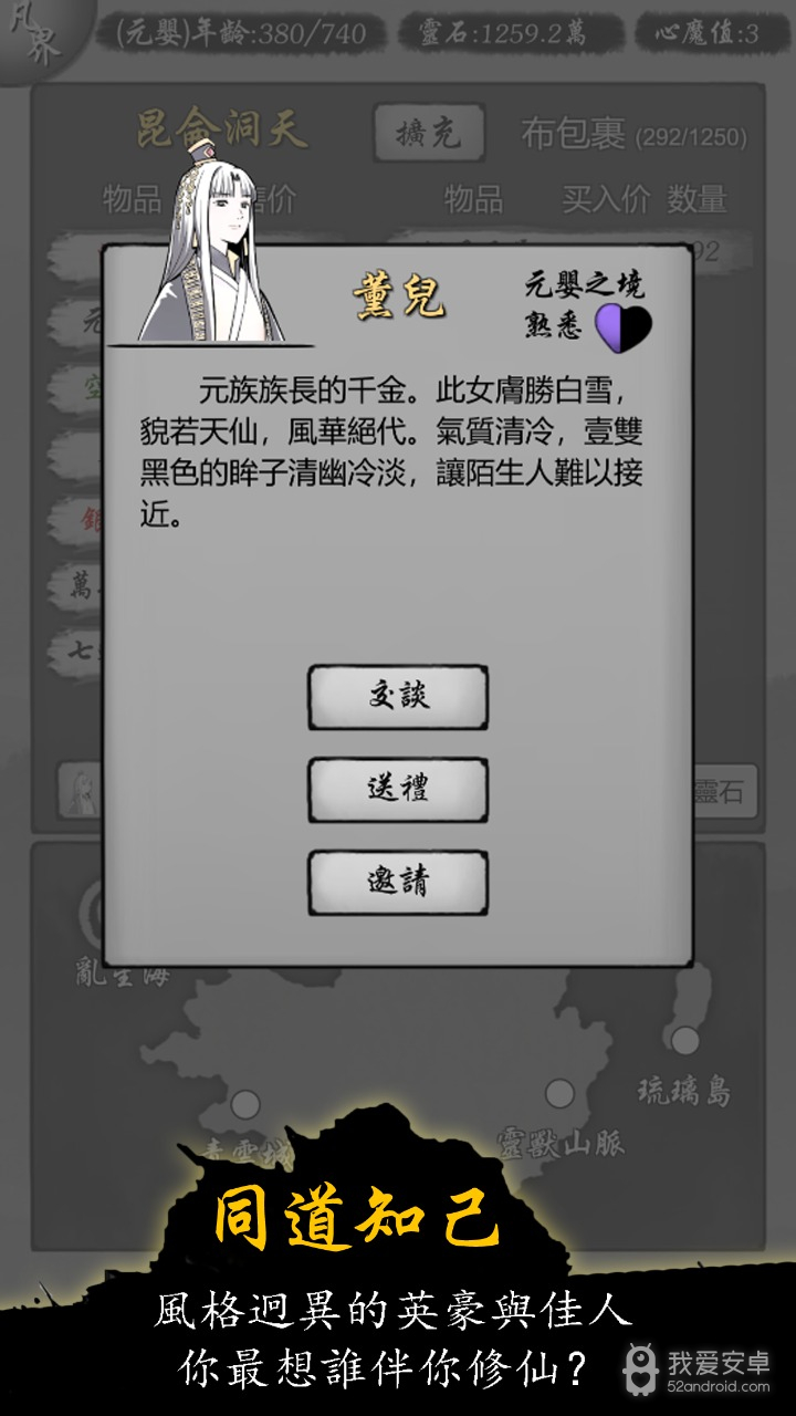 修仙商人模拟器无限灵卷版