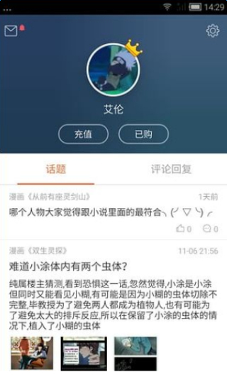 腾讯动漫10周年版