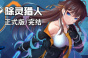《除灵猎人》浅羽家的古宅位置一览