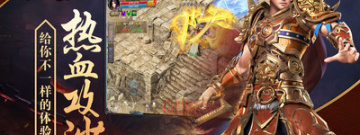 带秒杀武器的传奇手游合集