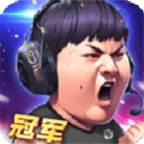 电竞之路(大量金币)