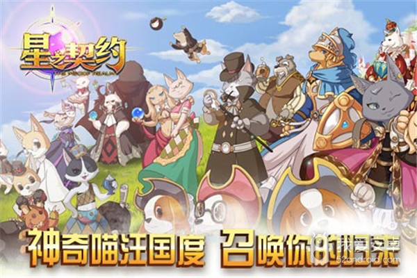 星之契约破解版