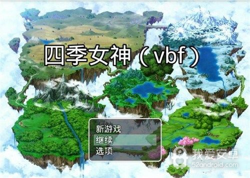 四季女神2.5.4冷狐版