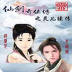 仙剑奇侠传黑暗版