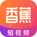 香蕉短视频免费版