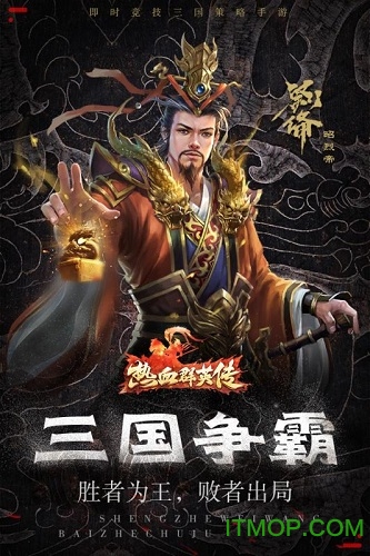 热血群英传qq登录版