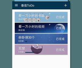 和番茄TODO差不多的app合集