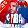 nba篮球大师内测版