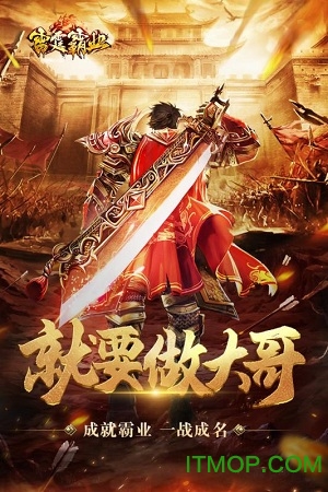 雷霆霸业合击版