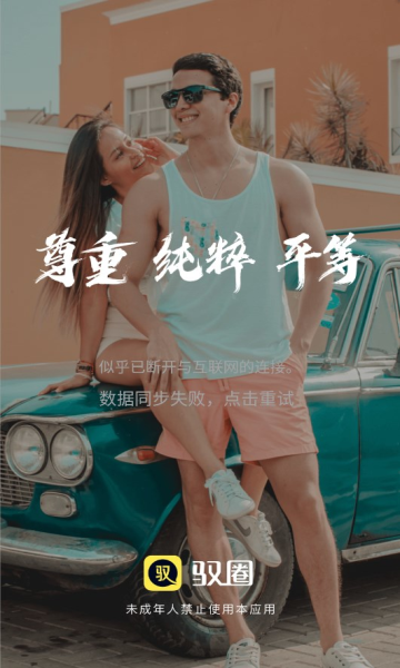 驭圈升级版