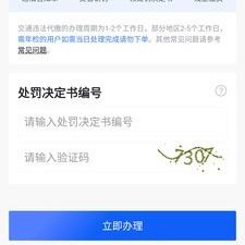 车辆违章免费查询app合集