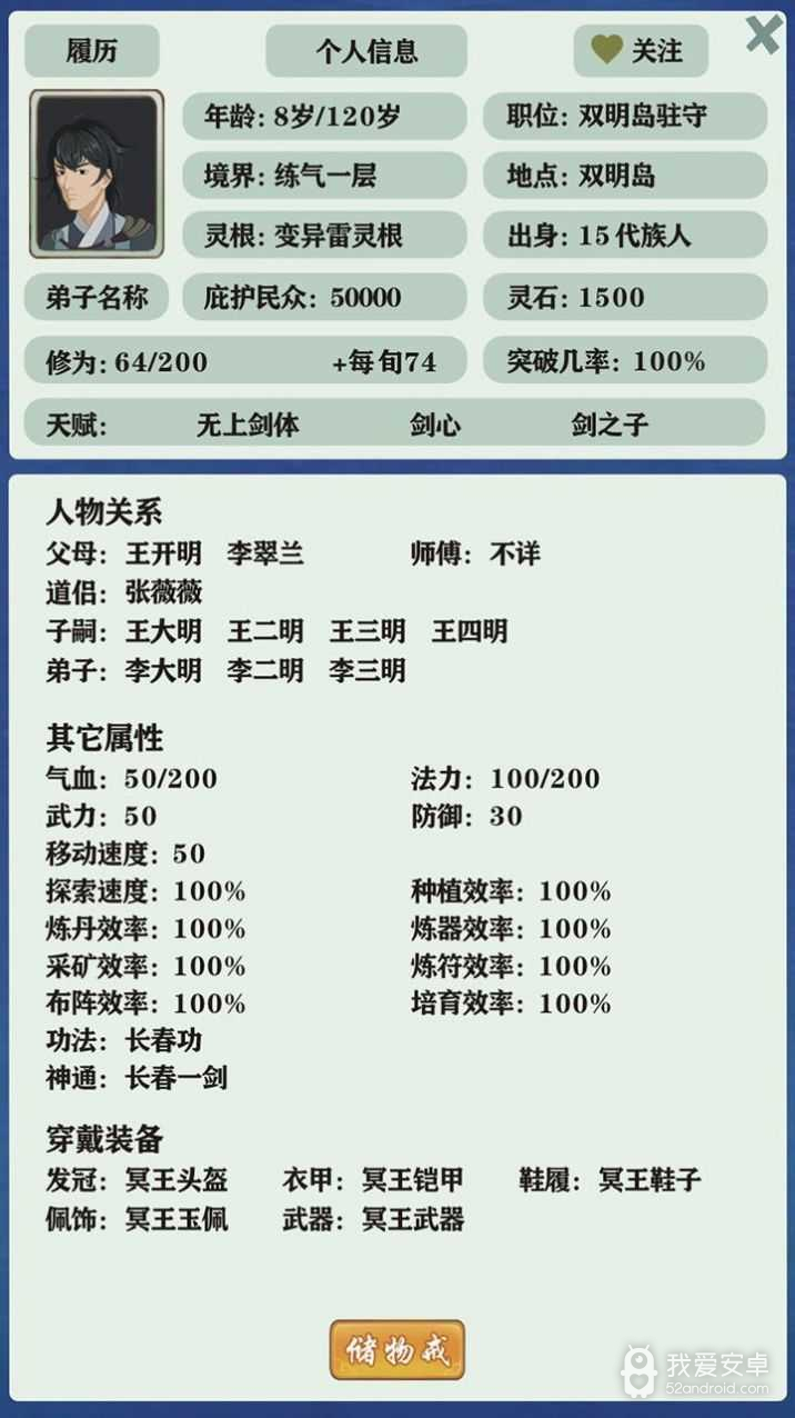 修仙家族模拟器2.3破解版