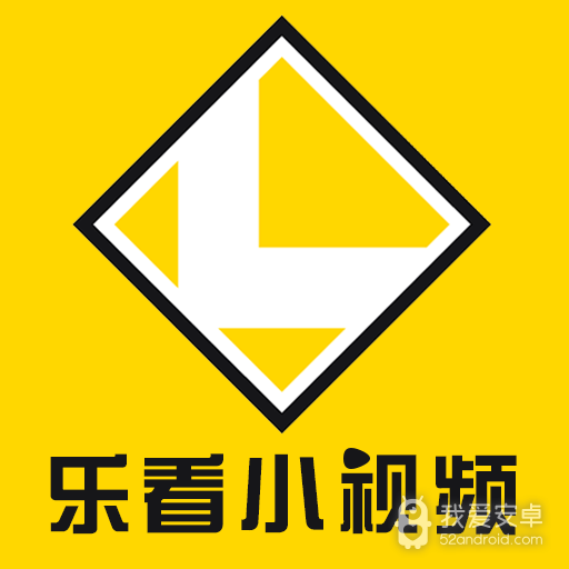 乐看小视频极速版