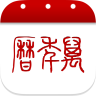 51万年历永久会员版