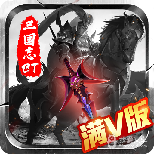 三国志名将传(开局送名将)